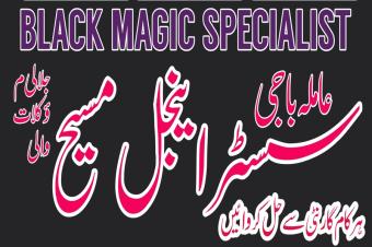kala jadu expert black magic expert love marriage specialist Amil baba in Pakistan amil baba in karachi love marriage astrologer